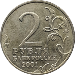 Rússia, 2 rublos 2001, comemorativa do vôo de Yuri Gagarin