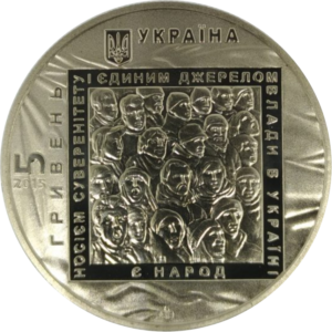 Ucrânia, 5 hryven 2015, comemorativa Euromaidan