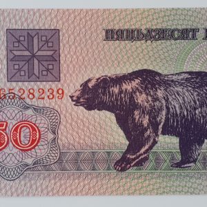 Belarus (Bielo-Rússia), 50 rublos 1992, Pick 7, urso, FE