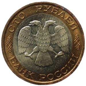 Rússia, 100 rublos 1992, bimetálica