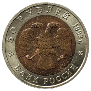 Rússia, 50 rublos 1993, bimetálica, lagarto