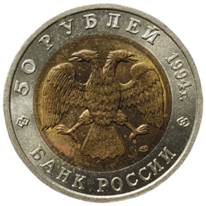 Rússia, 50 rublos 1994, bimetálica, flamingos