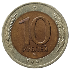 União Soviética, 10 rublos 1991, bimetálica, domo e torre do Kremlin