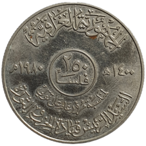 Iraque, 250 fils 1980, comemorativa do 1o. ano na presidência de Saddam Hussein