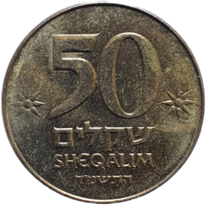Israel, 50 sheqalim 1984, alumínio-bronze, 9 g, 28 mm, km# 139