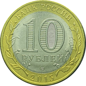 Rússia, 10 rublos 2015, bimetálica, 8.60g, 27mm, CBR# 5514-0089, 70 anos do final da Segunda Guerra – Ordem da Guerra Patriótica