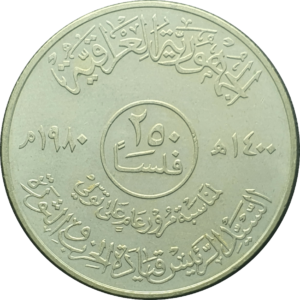 Iraque, 250 fils 1980, comemorativa do 1o. ano na presidência de Saddam Hussein