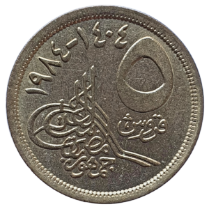 Egito, 5 qirsh AH1404 (1984), alumínio-bronze, 4.9 g, 23mm, km# 622, pirâmides