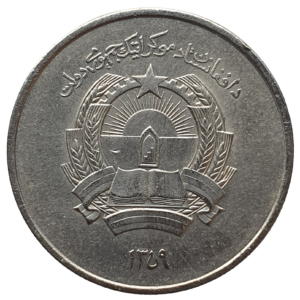 Afeganistão (República Democrática), 5 afghanis SH1359 (1980), cuproníquel, 7.5 g, 2 mm, km# 1000