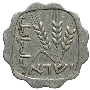 Israel, 1 ágora 5722 (1962), alumínio, 1 g, 20.2mm, km# 24.1, data pequena