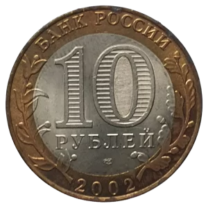 Rússia, 10 rublos 2005, bimetálica, 8. 4g, 27 mm, Y# 741, cidade de Staraya Russa
