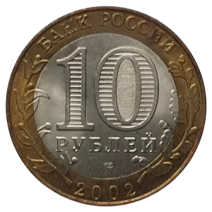 Rússia, 10 rublos 2005, bimetálica, 8.4 g, 27 mm, Y# 740, cidade de Kostroma