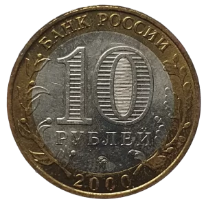 Rússia, 10 rublos 2000, bimetálica, 8.4 g, 27 mm, Y# 670, 55 anos da vitória na Grande Guerra Patriótica