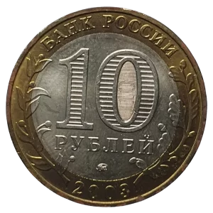 Rússia, 10 rublos 2003, bimetálica, 8.4 g, 27 mm, Y# 819, cidade de Dorogobuzh