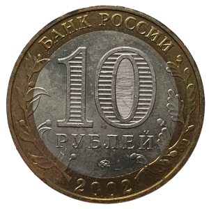 Rússia, 10 rublos 2002, bimetálica, 8.4 g, 27 mm, Y# 739, cidade de Derbent